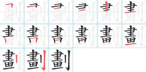 17筆劃的字|笔画17画的字